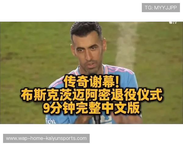 传奇门将退役仪式温情上演,球迷泪洒球场 传奇门将退役仪式温情上演,球迷泪洒球场